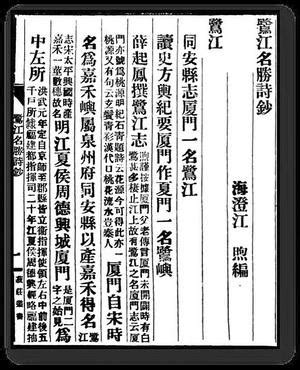 福建鷺洲|廈門「鷺」從何處來？文史研究人士為您講述「鷺島」「鷺江」由。